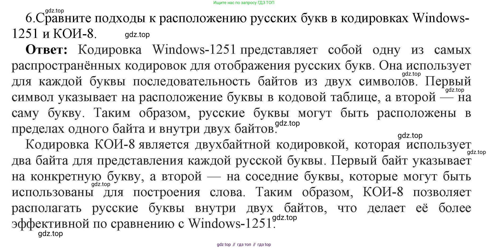 Информатика, 10 класс Учебник, авторы: Босова Людмила Леонидовна, Босова Анна Юрьевна, издательство Просвещение, Москва, 2021, страница 144, номер 6, Решение