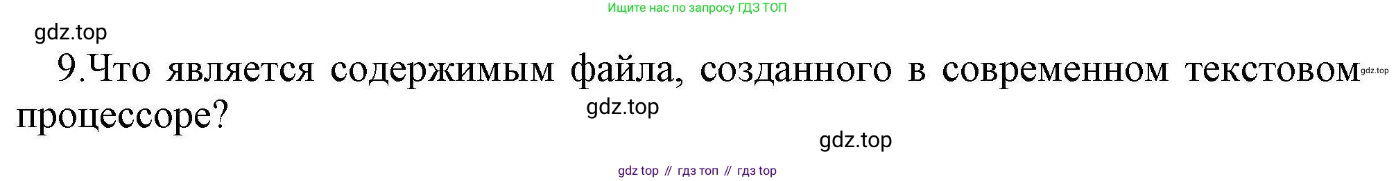 Информатика, 10 класс Учебник, авторы: Босова Людмила Леонидовна, Босова Анна Юрьевна, издательство Просвещение, Москва, 2021, страница 144, номер 9, Решение