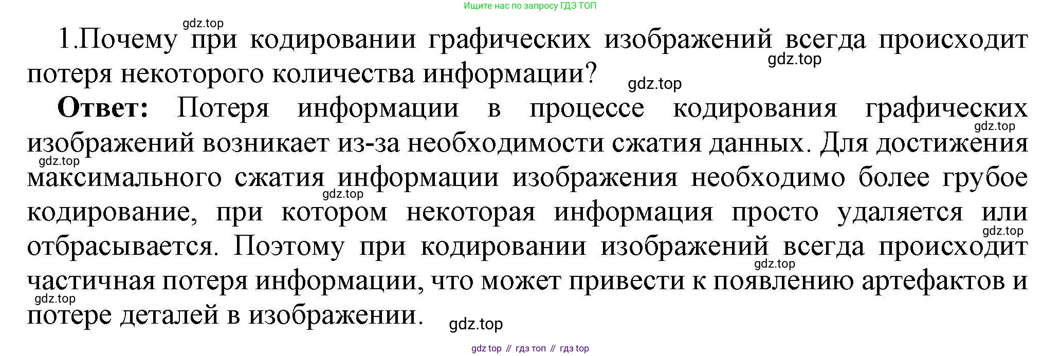 Информатика, 10 класс Учебник, авторы: Босова Людмила Леонидовна, Босова Анна Юрьевна, издательство Просвещение, Москва, 2021, страница 157, номер 1, Решение