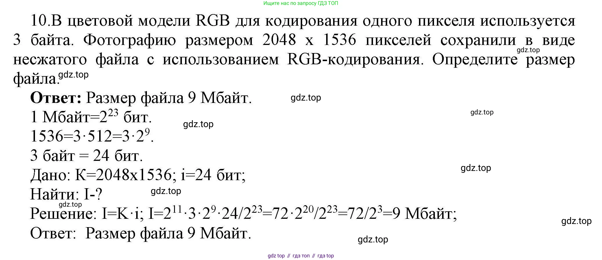 Информатика, 10 класс Учебник, авторы: Босова Людмила Леонидовна, Босова Анна Юрьевна, издательство Просвещение, Москва, 2021, страница 158, номер 10, Решение