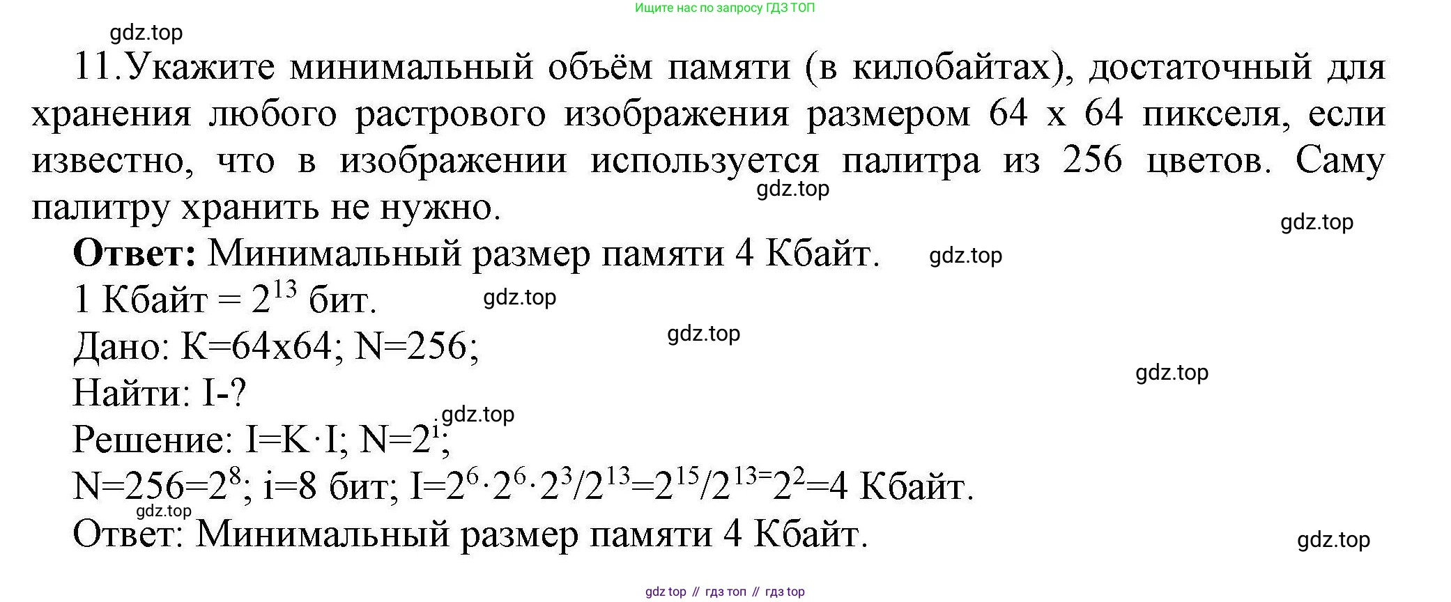 Информатика, 10 класс Учебник, авторы: Босова Людмила Леонидовна, Босова Анна Юрьевна, издательство Просвещение, Москва, 2021, страница 158, номер 11, Решение