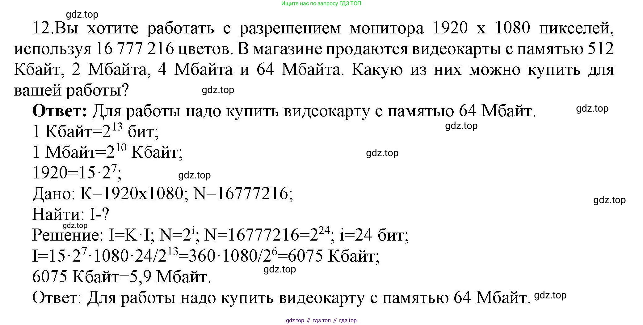 Информатика, 10 класс Учебник, авторы: Босова Людмила Леонидовна, Босова Анна Юрьевна, издательство Просвещение, Москва, 2021, страница 158, номер 12, Решение