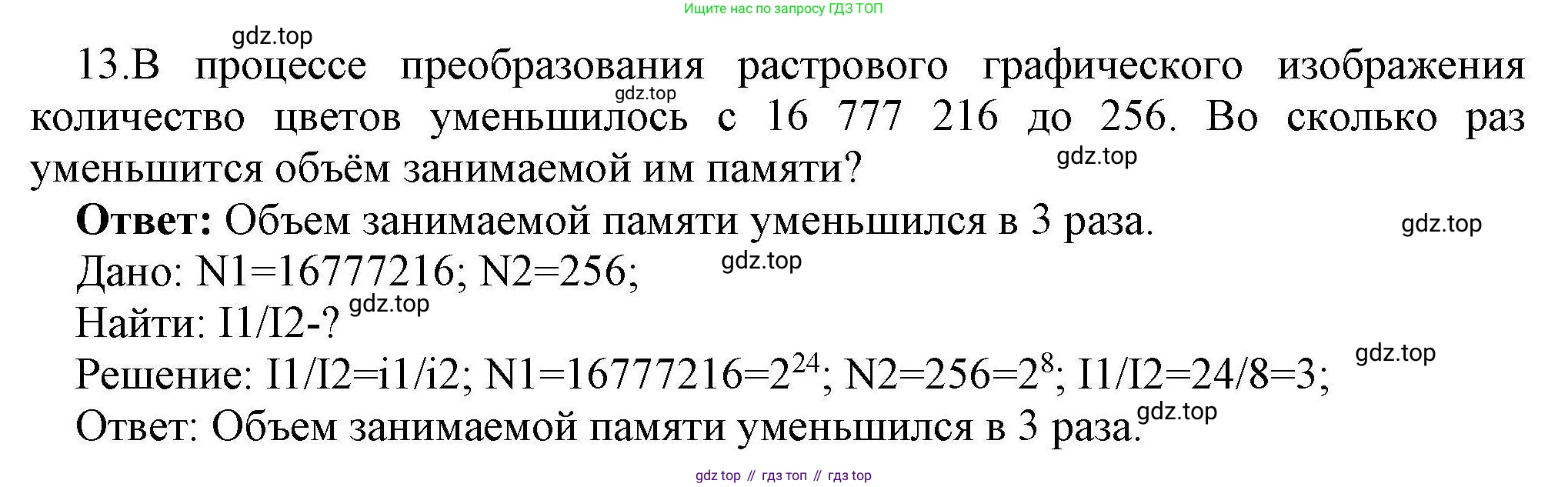 Информатика, 10 класс Учебник, авторы: Босова Людмила Леонидовна, Босова Анна Юрьевна, издательство Просвещение, Москва, 2021, страница 158, номер 13, Решение