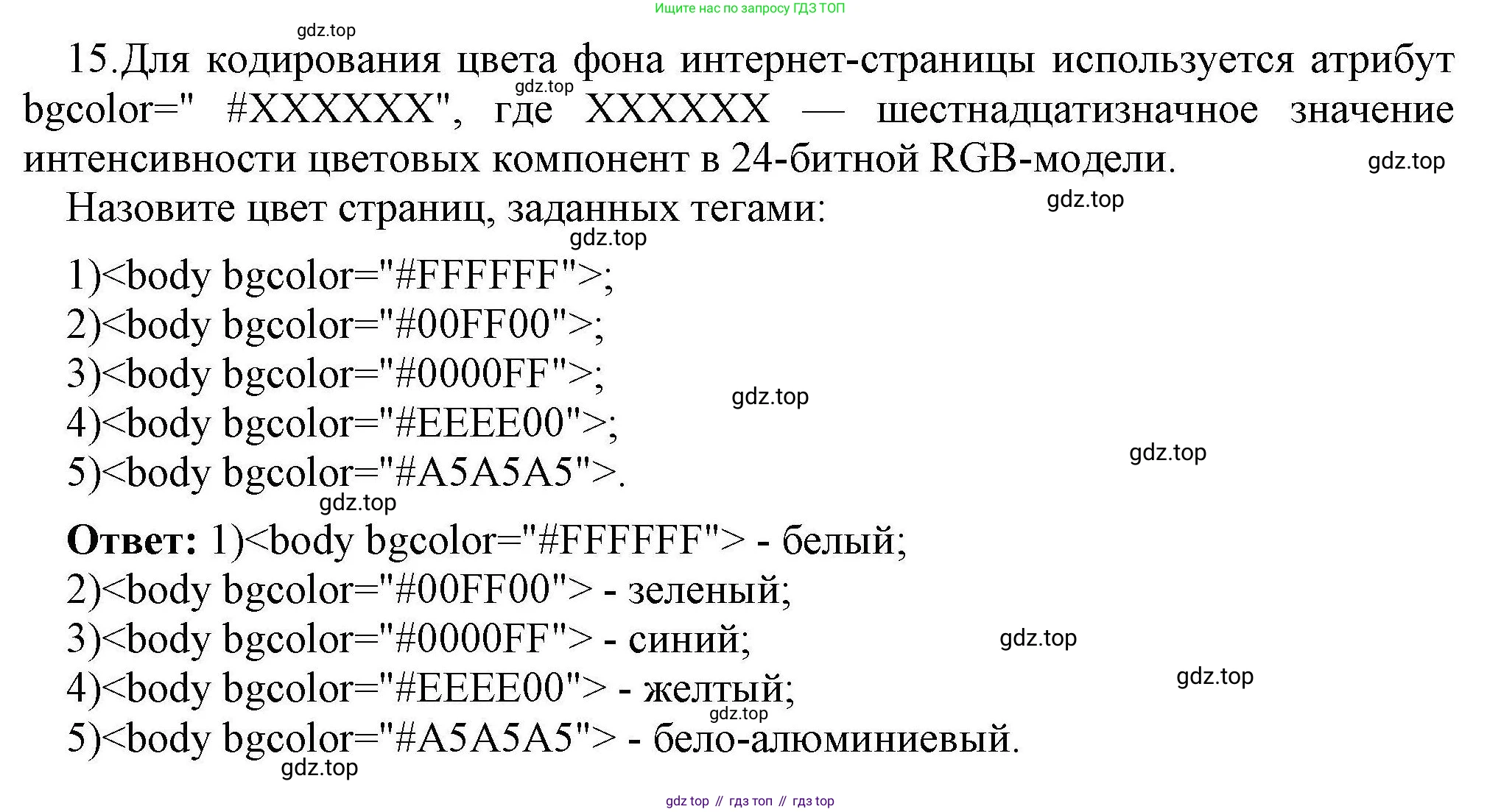 Информатика, 10 класс Учебник, авторы: Босова Людмила Леонидовна, Босова Анна Юрьевна, издательство Просвещение, Москва, 2021, страница 158, номер 15, Решение