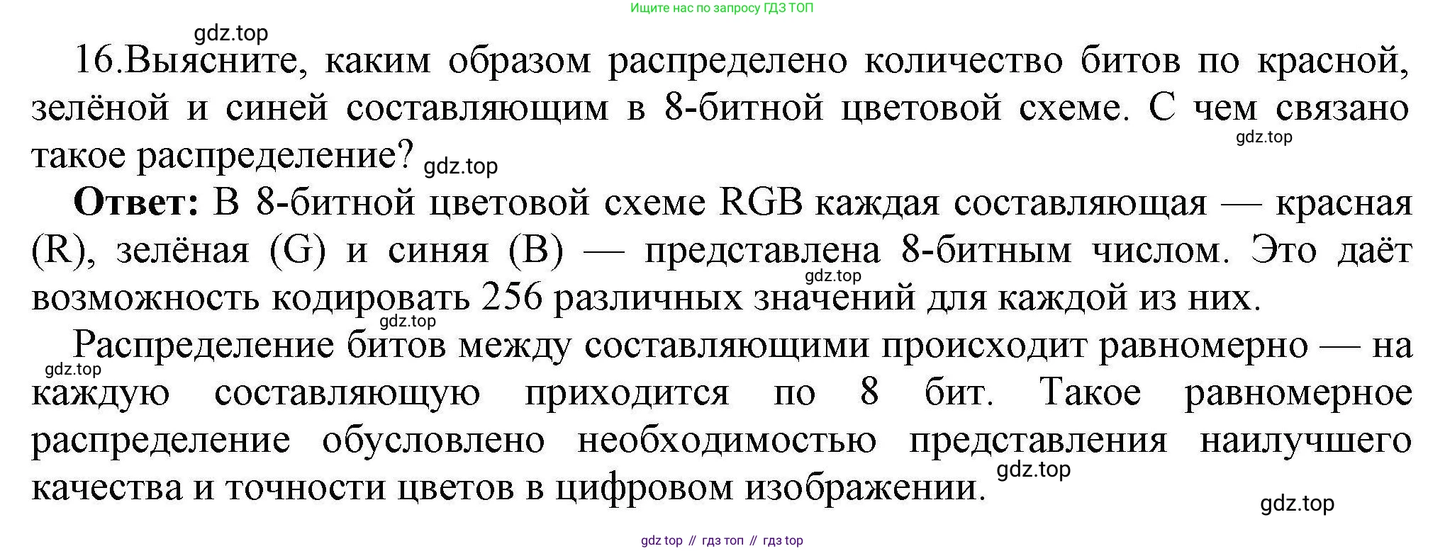 Информатика, 10 класс Учебник, авторы: Босова Людмила Леонидовна, Босова Анна Юрьевна, издательство Просвещение, Москва, 2021, страница 158, номер 16, Решение