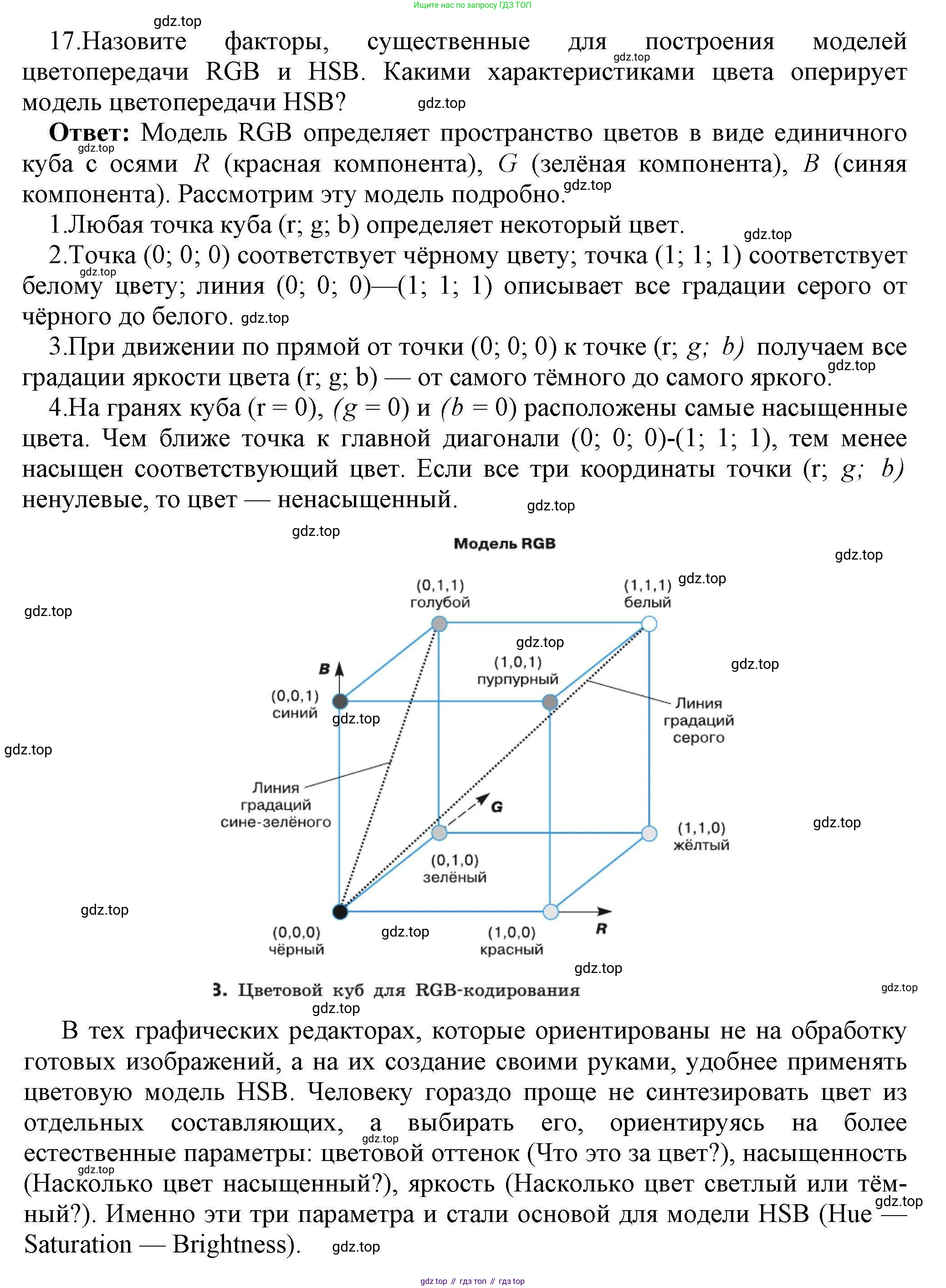 Информатика, 10 класс Учебник, авторы: Босова Людмила Леонидовна, Босова Анна Юрьевна, издательство Просвещение, Москва, 2021, страница 159, номер 17, Решение