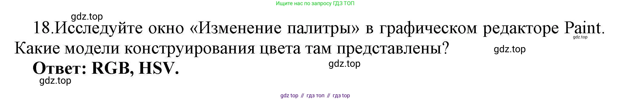 Информатика, 10 класс Учебник, авторы: Босова Людмила Леонидовна, Босова Анна Юрьевна, издательство Просвещение, Москва, 2021, страница 159, номер 18, Решение