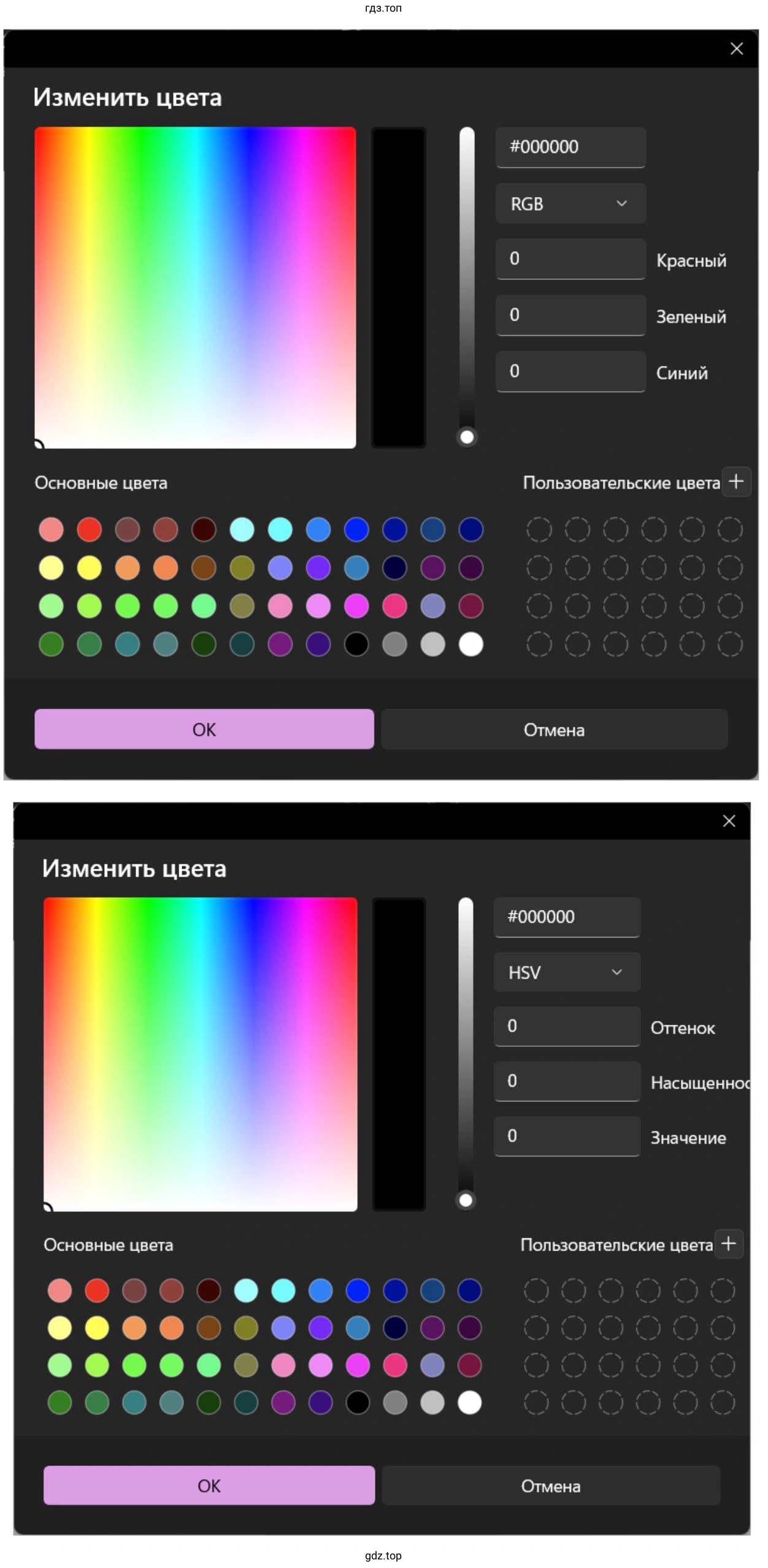 Исследовать окно «Изменение палитры» в графическом редакторе Paint