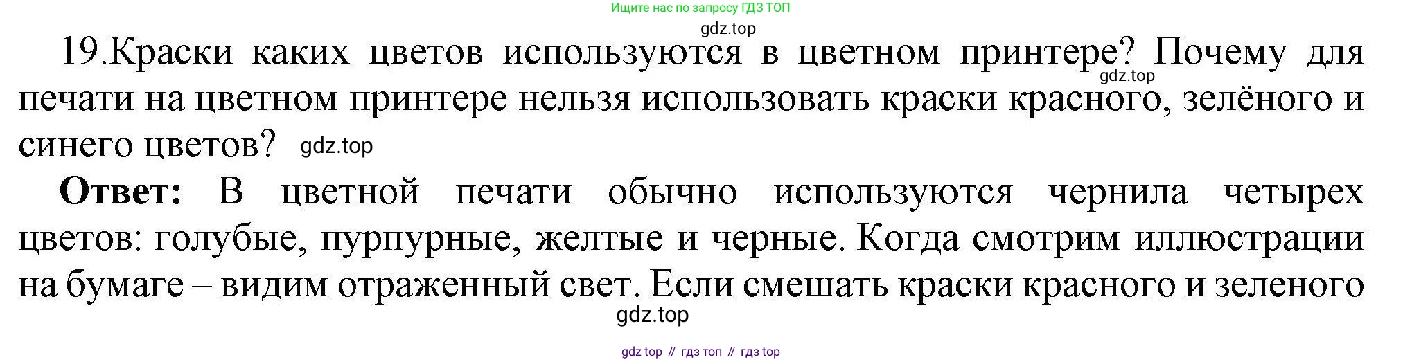 Информатика, 10 класс Учебник, авторы: Босова Людмила Леонидовна, Босова Анна Юрьевна, издательство Просвещение, Москва, 2021, страница 159, номер 19, Решение