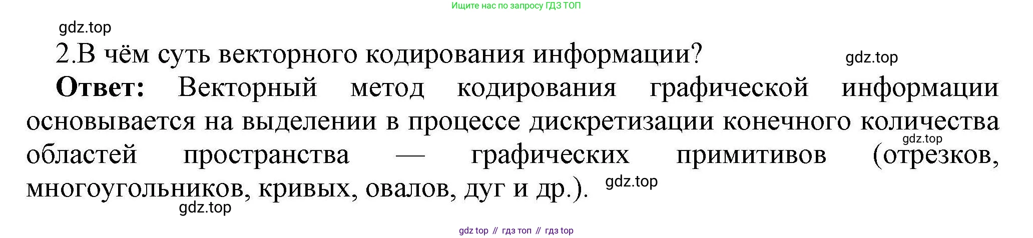 Информатика, 10 класс Учебник, авторы: Босова Людмила Леонидовна, Босова Анна Юрьевна, издательство Просвещение, Москва, 2021, страница 157, номер 2, Решение