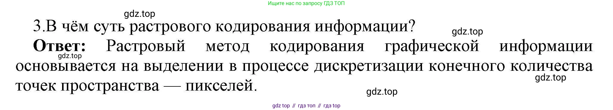 Информатика, 10 класс Учебник, авторы: Босова Людмила Леонидовна, Босова Анна Юрьевна, издательство Просвещение, Москва, 2021, страница 157, номер 3, Решение