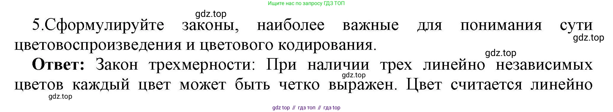 Информатика, 10 класс Учебник, авторы: Босова Людмила Леонидовна, Босова Анна Юрьевна, издательство Просвещение, Москва, 2021, страница 157, номер 5, Решение