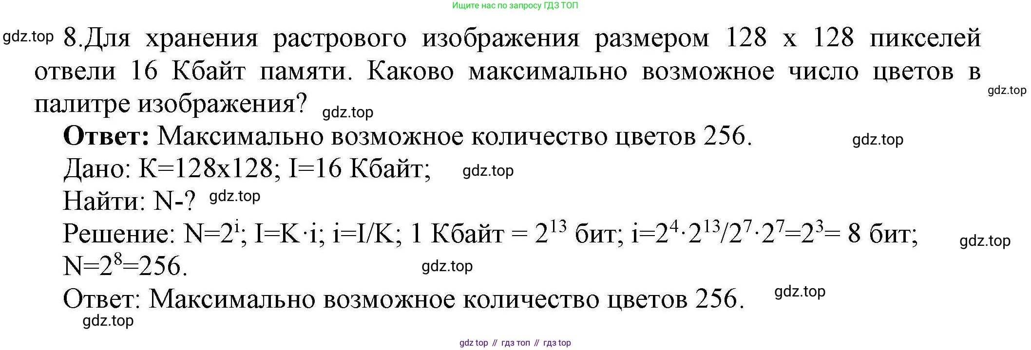 Информатика, 10 класс Учебник, авторы: Босова Людмила Леонидовна, Босова Анна Юрьевна, издательство Просвещение, Москва, 2021, страница 158, номер 8, Решение