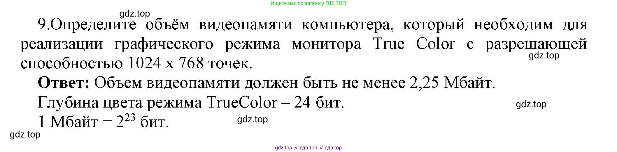 Информатика, 10 класс Учебник, авторы: Босова Людмила Леонидовна, Босова Анна Юрьевна, издательство Просвещение, Москва, 2021, страница 158, номер 9, Решение