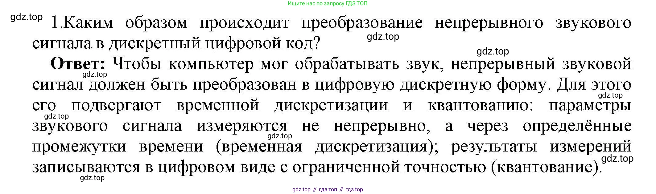 Информатика, 10 класс Учебник, авторы: Босова Людмила Леонидовна, Босова Анна Юрьевна, издательство Просвещение, Москва, 2021, страница 164, номер 1, Решение