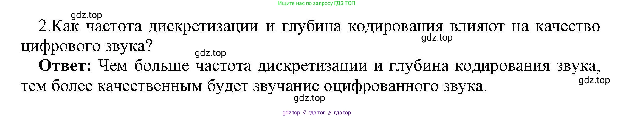 Информатика, 10 класс Учебник, авторы: Босова Людмила Леонидовна, Босова Анна Юрьевна, издательство Просвещение, Москва, 2021, страница 164, номер 2, Решение