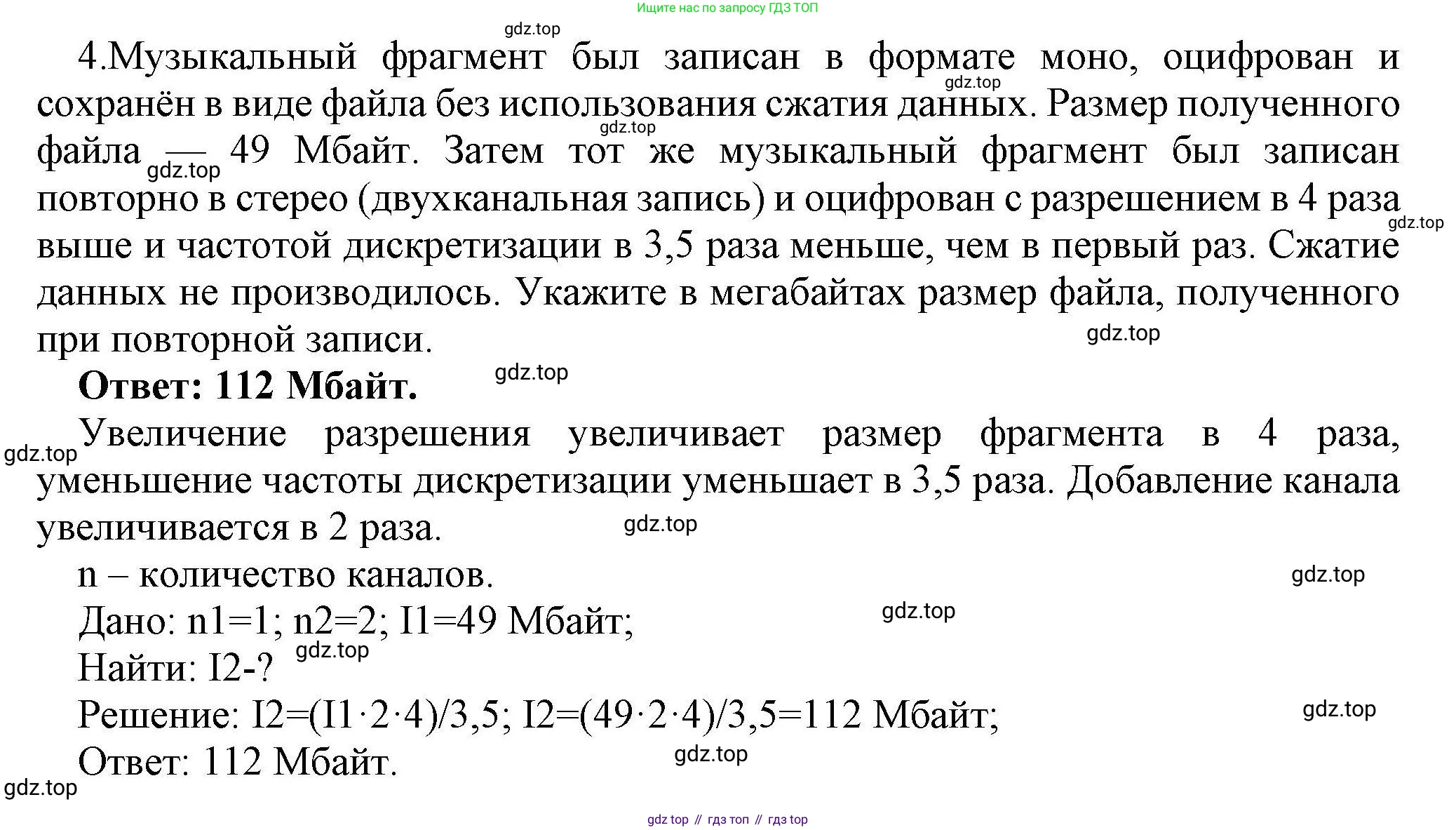 Информатика, 10 класс Учебник, авторы: Босова Людмила Леонидовна, Босова Анна Юрьевна, издательство Просвещение, Москва, 2021, страница 164, номер 4, Решение