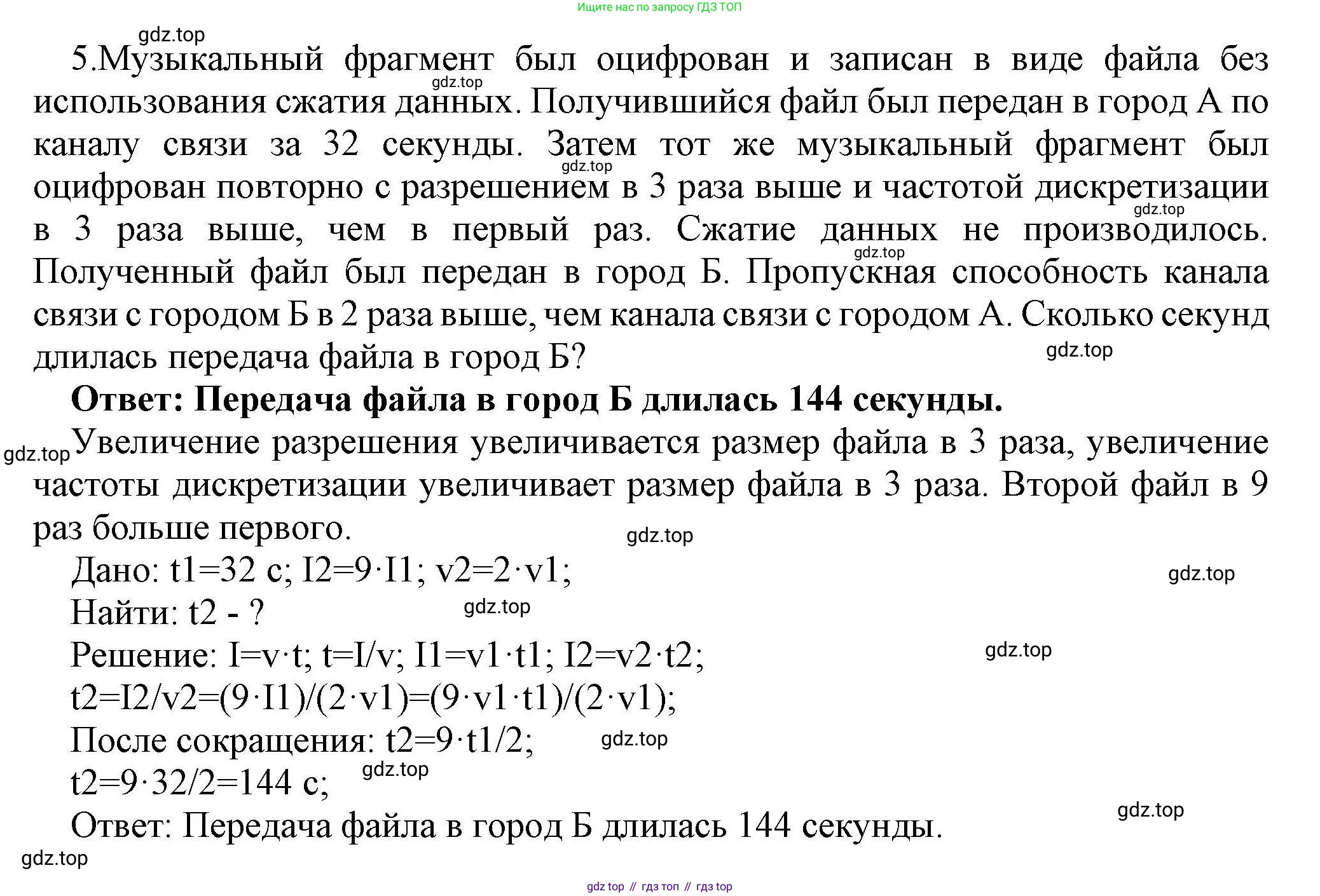 Информатика, 10 класс Учебник, авторы: Босова Людмила Леонидовна, Босова Анна Юрьевна, издательство Просвещение, Москва, 2021, страница 165, номер 5, Решение