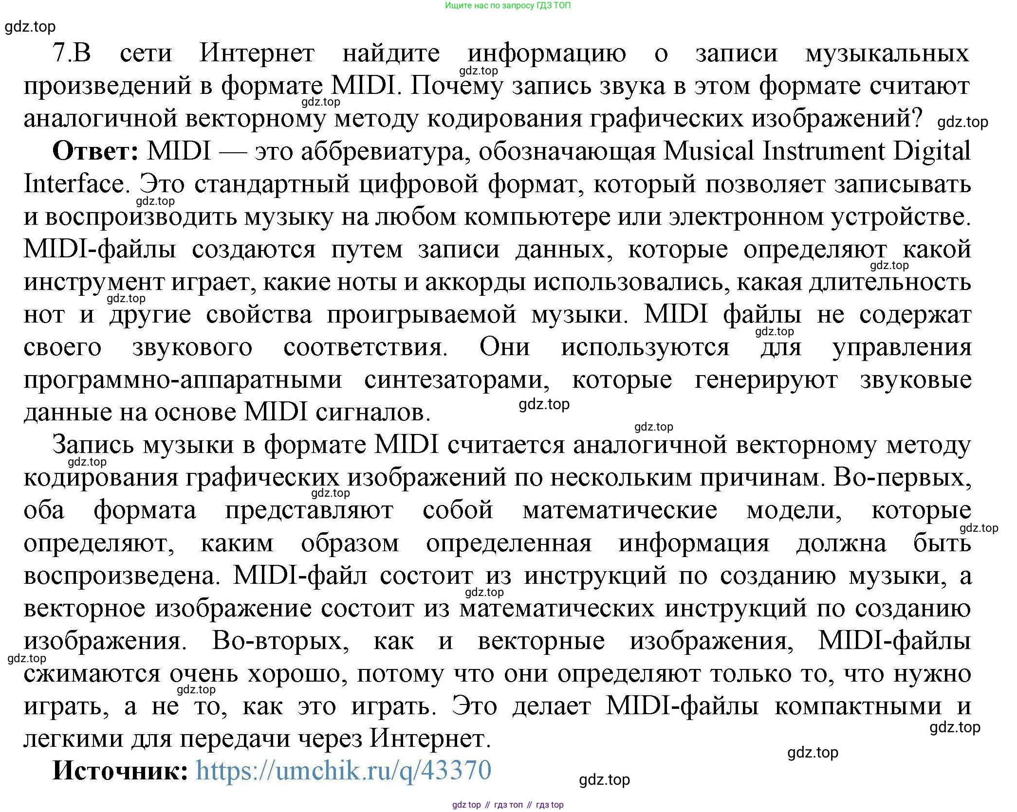 Информатика, 10 класс Учебник, авторы: Босова Людмила Леонидовна, Босова Анна Юрьевна, издательство Просвещение, Москва, 2021, страница 165, номер 7, Решение