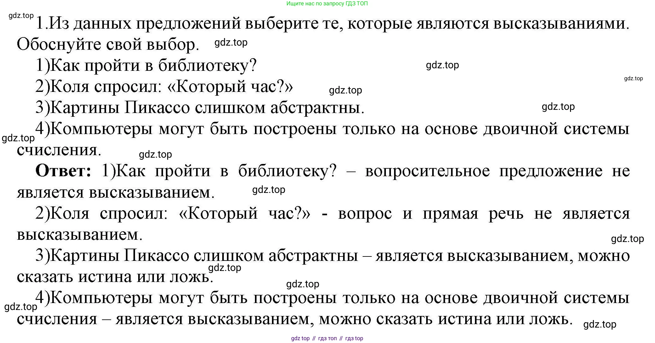Информатика, 10 класс Учебник, авторы: Босова Людмила Леонидовна, Босова Анна Юрьевна, издательство Просвещение, Москва, 2021, страница 187, номер 1, Решение