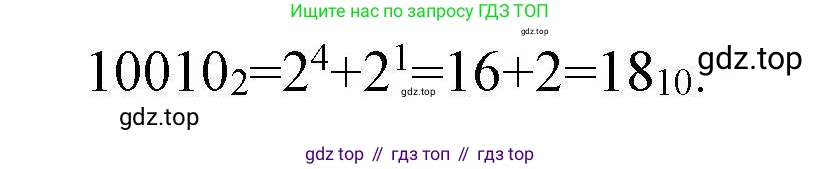 Информатика, 10 класс Учебник, авторы: Босова Людмила Леонидовна, Босова Анна Юрьевна, издательство Просвещение, Москва, 2021, страница 188, номер 10, Решение (продолжение 2)