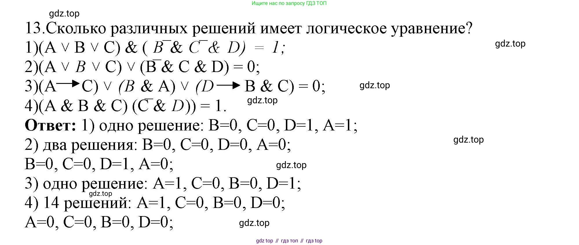 Информатика, 10 класс Учебник, авторы: Босова Людмила Леонидовна, Босова Анна Юрьевна, издательство Просвещение, Москва, 2021, страница 189, номер 13, Решение