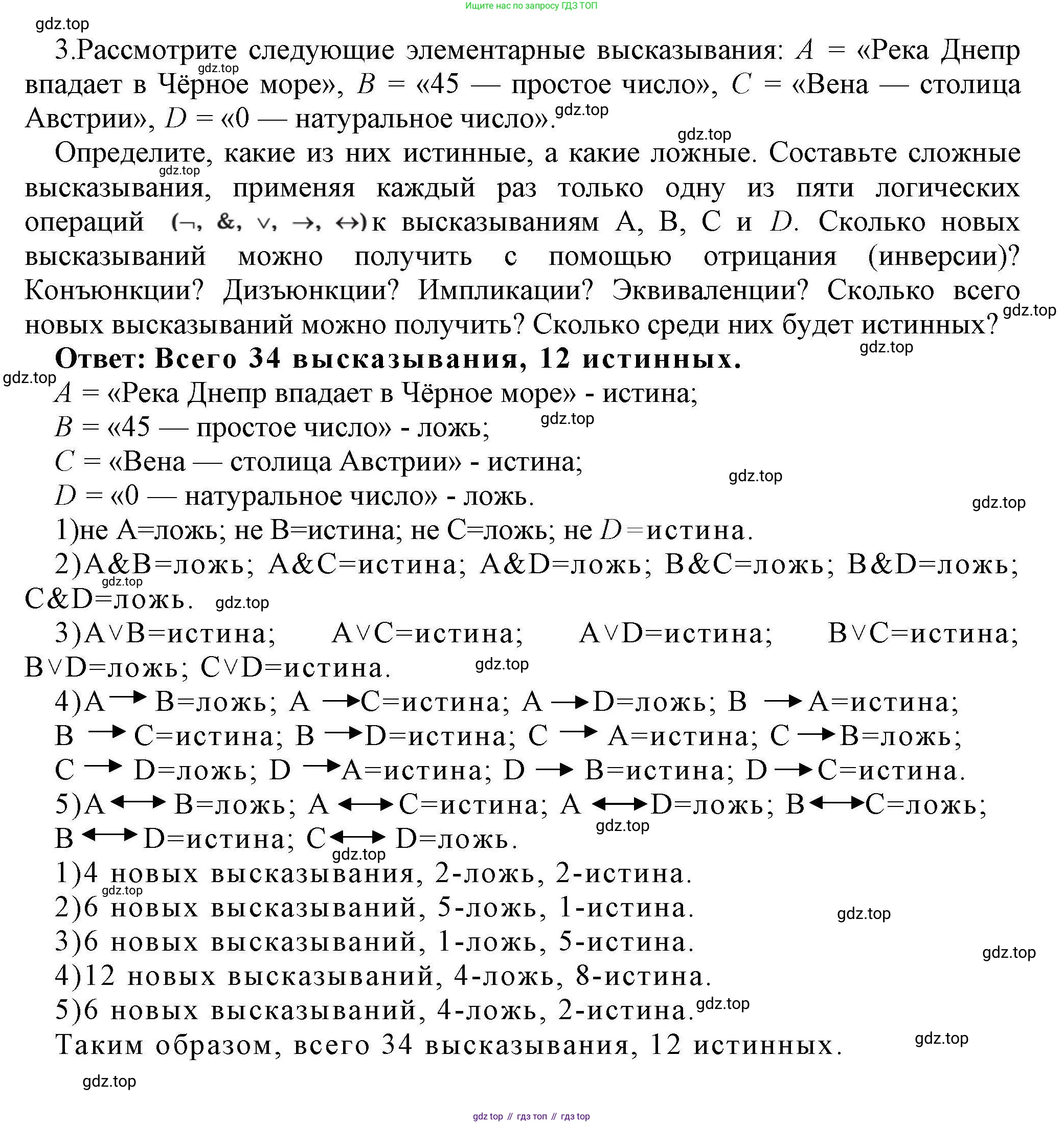ГДЗ Информатика, 10 класс Учебник, авторы: Босова Людмила Леонидовна, Босова Анна Юрьевна, издательство Просвещение, Москва, 2021, страница 187, номер 3, Решение