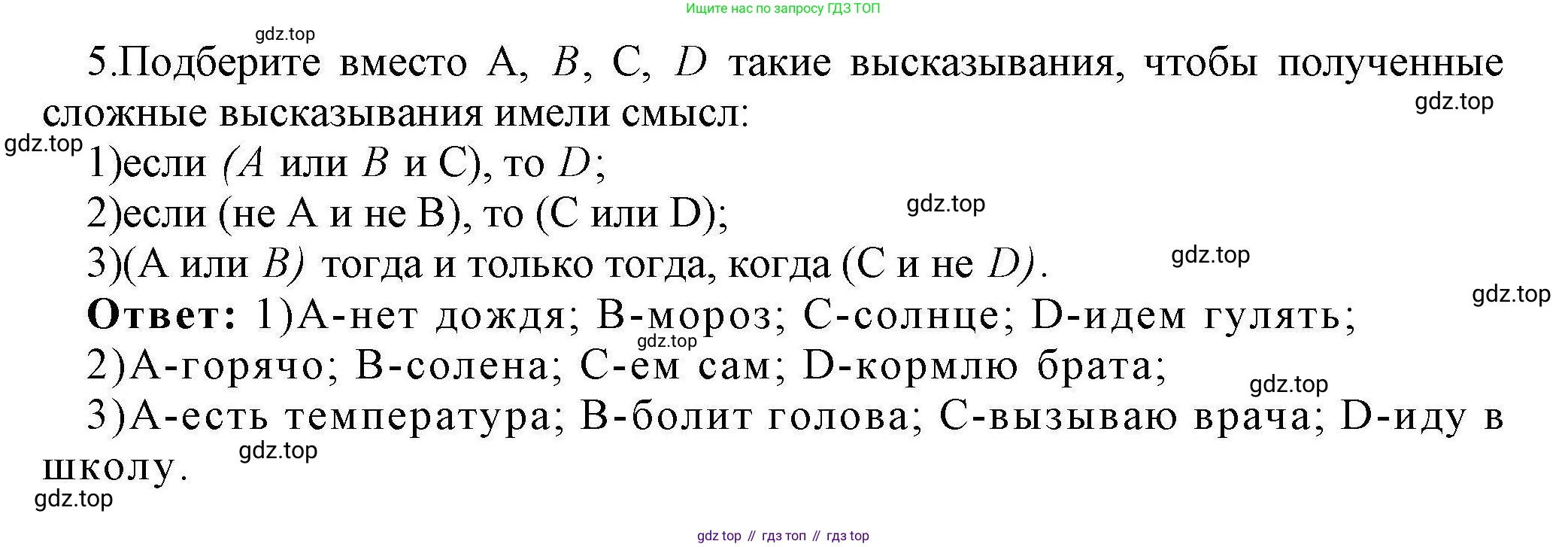 Информатика, 10 класс Учебник, авторы: Босова Людмила Леонидовна, Босова Анна Юрьевна, издательство Просвещение, Москва, 2021, страница 188, номер 5, Решение
