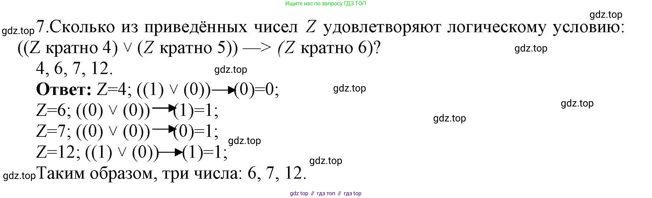 Информатика, 10 класс Учебник, авторы: Босова Людмила Леонидовна, Босова Анна Юрьевна, издательство Просвещение, Москва, 2021, страница 188, номер 7, Решение