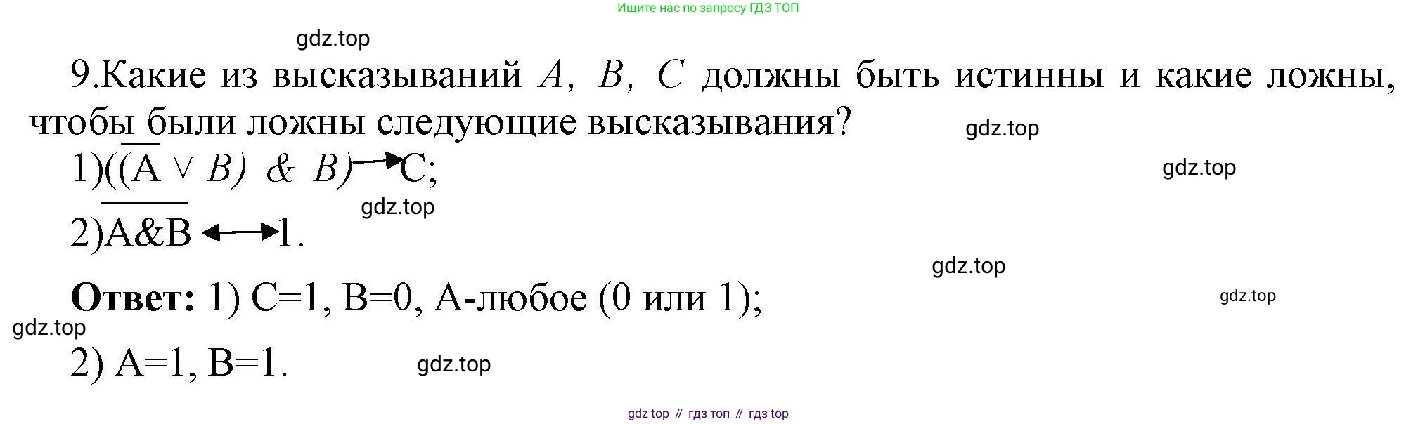 Информатика, 10 класс Учебник, авторы: Босова Людмила Леонидовна, Босова Анна Юрьевна, издательство Просвещение, Москва, 2021, страница 188, номер 9, Решение