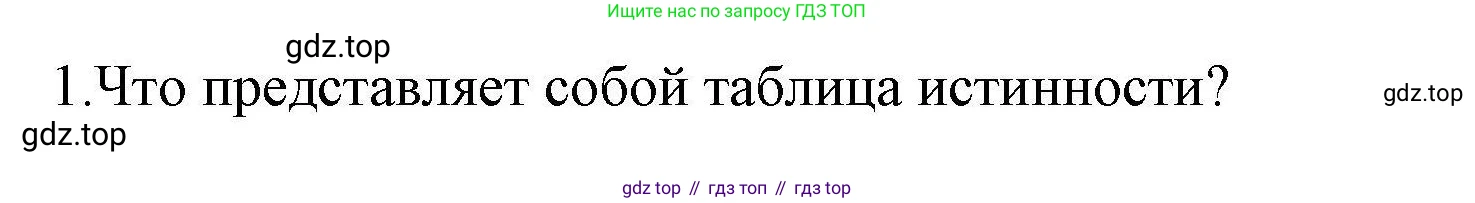 Информатика, 10 класс Учебник, авторы: Босова Людмила Леонидовна, Босова Анна Юрьевна, издательство Просвещение, Москва, 2021, страница 195, номер 1, Решение
