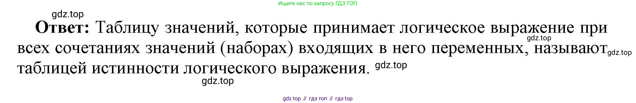 Информатика, 10 класс Учебник, авторы: Босова Людмила Леонидовна, Босова Анна Юрьевна, издательство Просвещение, Москва, 2021, страница 195, номер 1, Решение (продолжение 2)