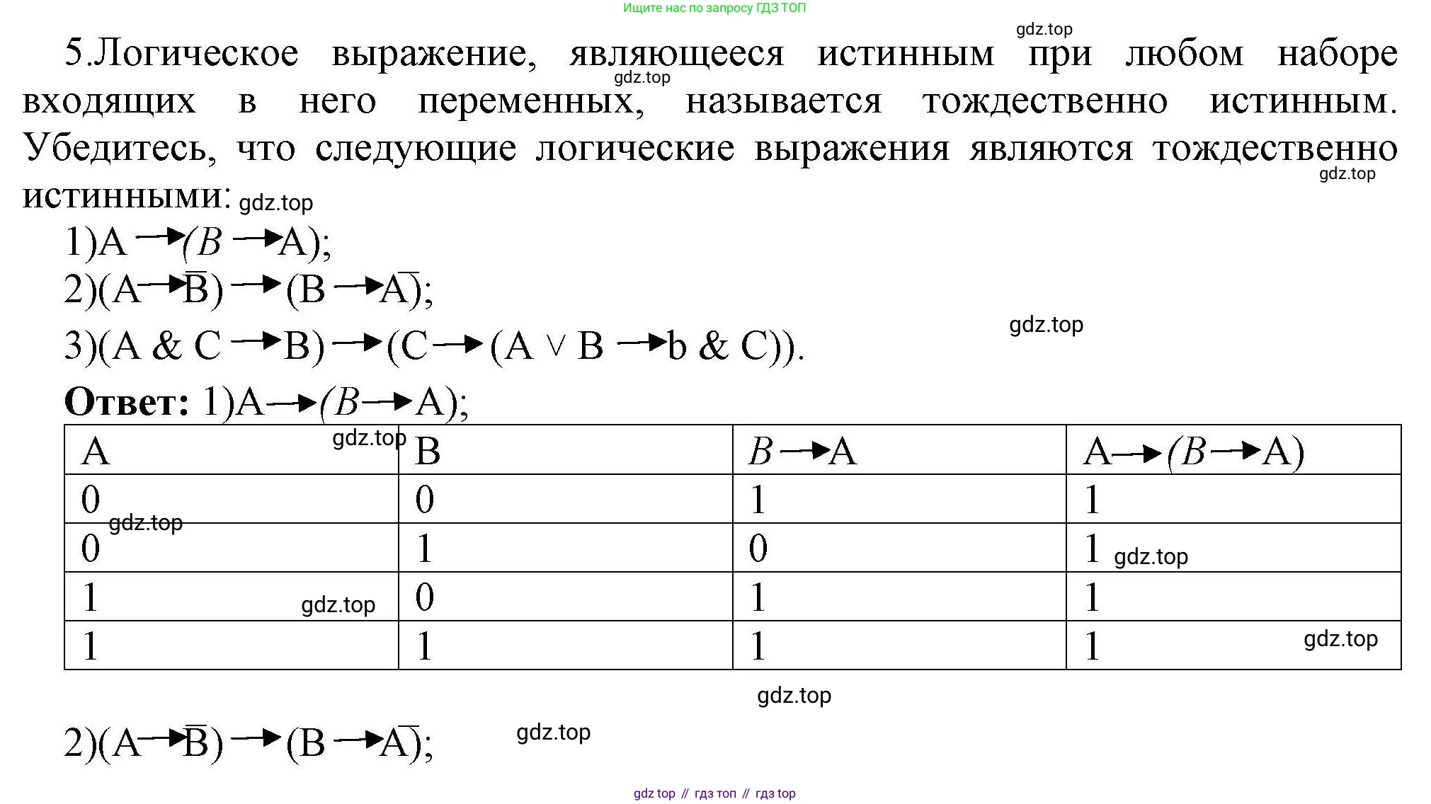 Информатика, 10 класс Учебник, авторы: Босова Людмила Леонидовна, Босова Анна Юрьевна, издательство Просвещение, Москва, 2021, страница 196, номер 5, Решение