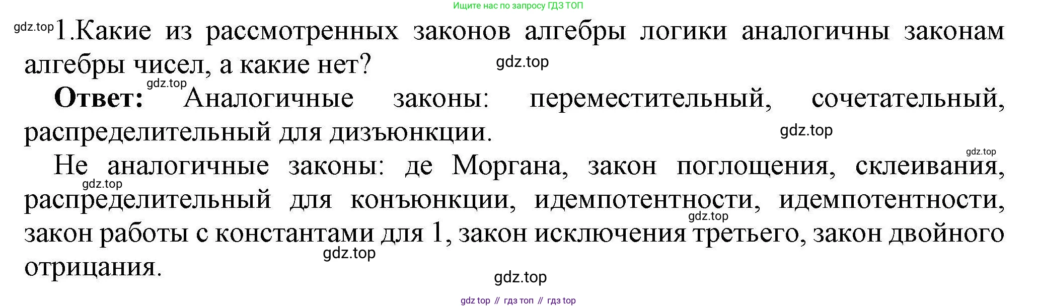 Информатика, 10 класс Учебник, авторы: Босова Людмила Леонидовна, Босова Анна Юрьевна, издательство Просвещение, Москва, 2021, страница 207, номер 1, Решение