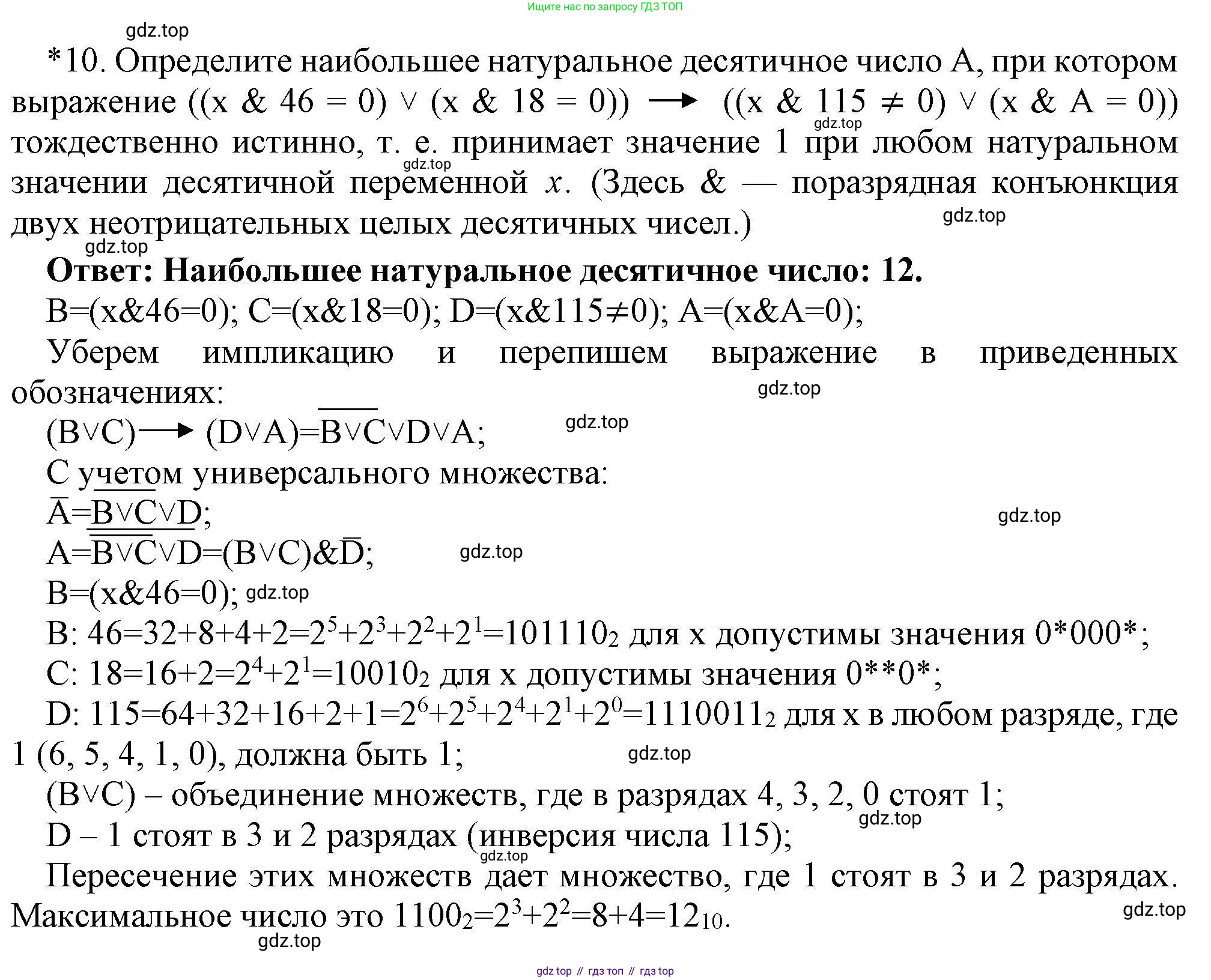 Информатика, 10 класс Учебник, авторы: Босова Людмила Леонидовна, Босова Анна Юрьевна, издательство Просвещение, Москва, 2021, страница 208, номер 10, Решение