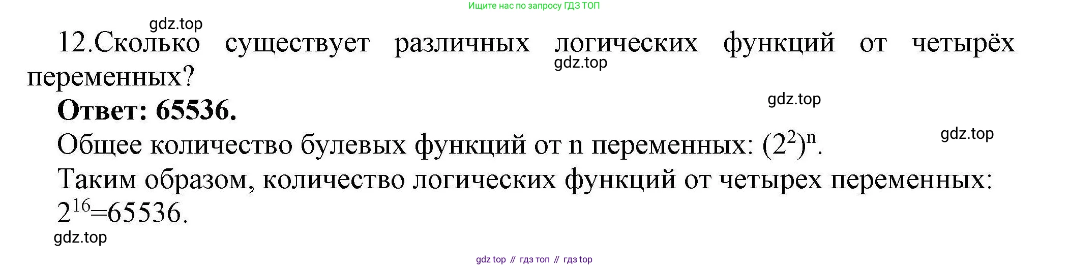 Информатика, 10 класс Учебник, авторы: Босова Людмила Леонидовна, Босова Анна Юрьевна, издательство Просвещение, Москва, 2021, страница 208, номер 12, Решение