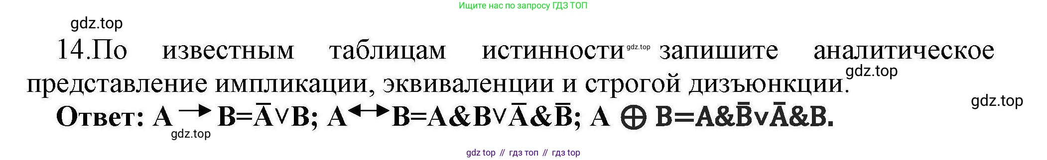 Информатика, 10 класс Учебник, авторы: Босова Людмила Леонидовна, Босова Анна Юрьевна, издательство Просвещение, Москва, 2021, страница 208, номер 14, Решение