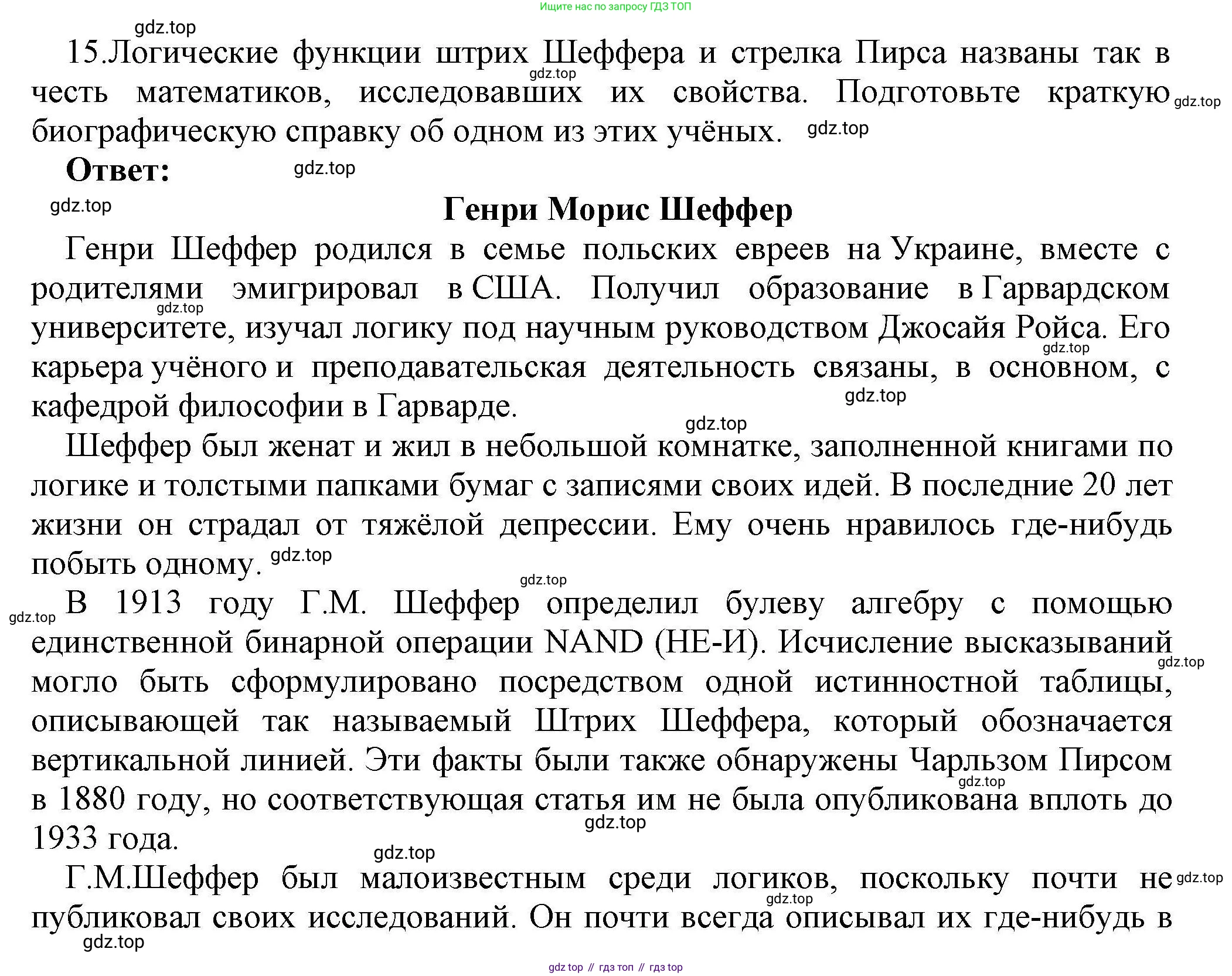 Информатика, 10 класс Учебник, авторы: Босова Людмила Леонидовна, Босова Анна Юрьевна, издательство Просвещение, Москва, 2021, страница 208, номер 15, Решение