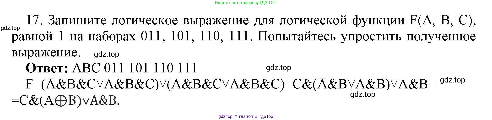 Информатика, 10 класс Учебник, авторы: Босова Людмила Леонидовна, Босова Анна Юрьевна, издательство Просвещение, Москва, 2021, страница 209, номер 17, Решение