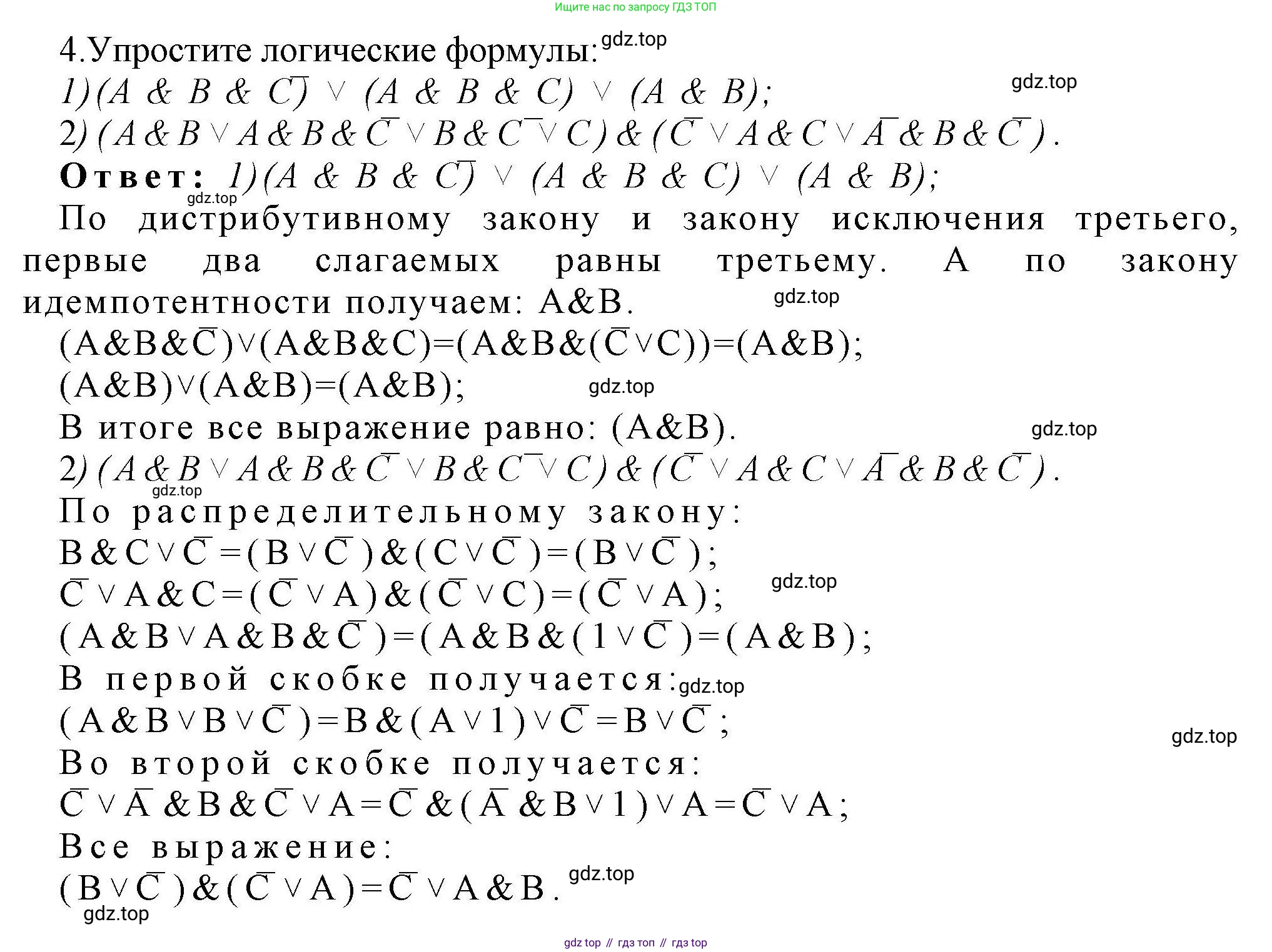 Информатика, 10 класс Учебник, авторы: Босова Людмила Леонидовна, Босова Анна Юрьевна, издательство Просвещение, Москва, 2021, страница 207, номер 4, Решение