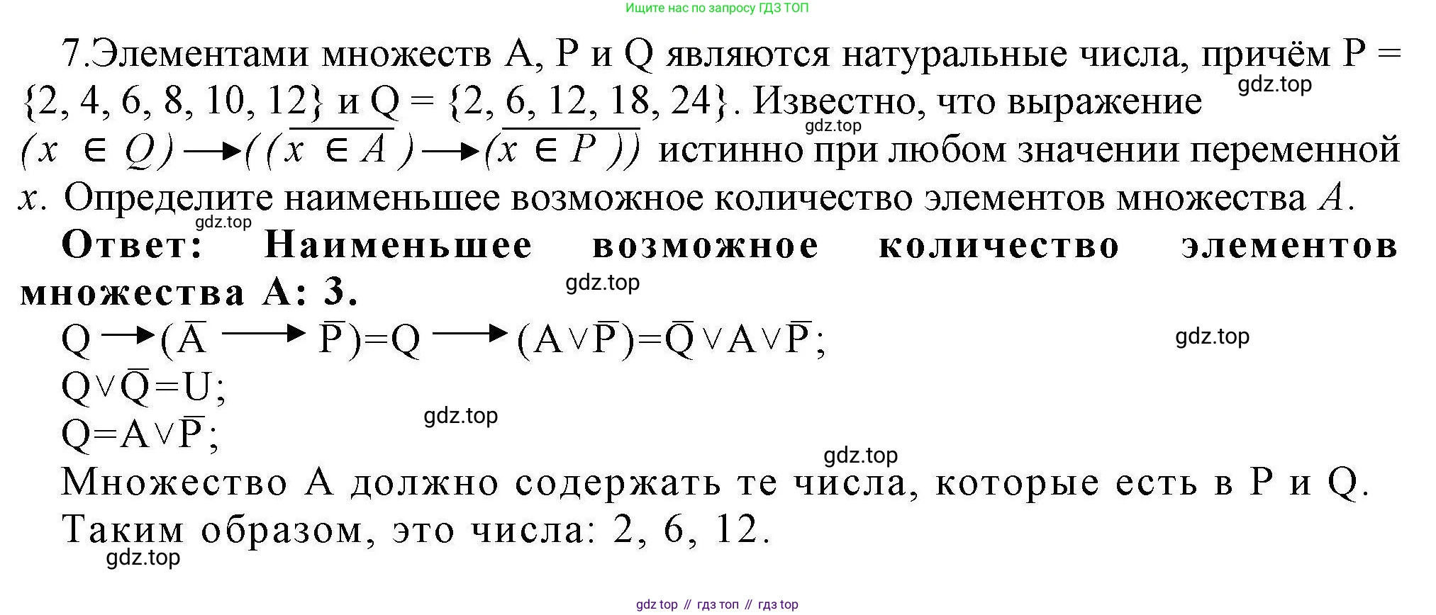 Информатика, 10 класс Учебник, авторы: Босова Людмила Леонидовна, Босова Анна Юрьевна, издательство Просвещение, Москва, 2021, страница 207, номер 7, Решение