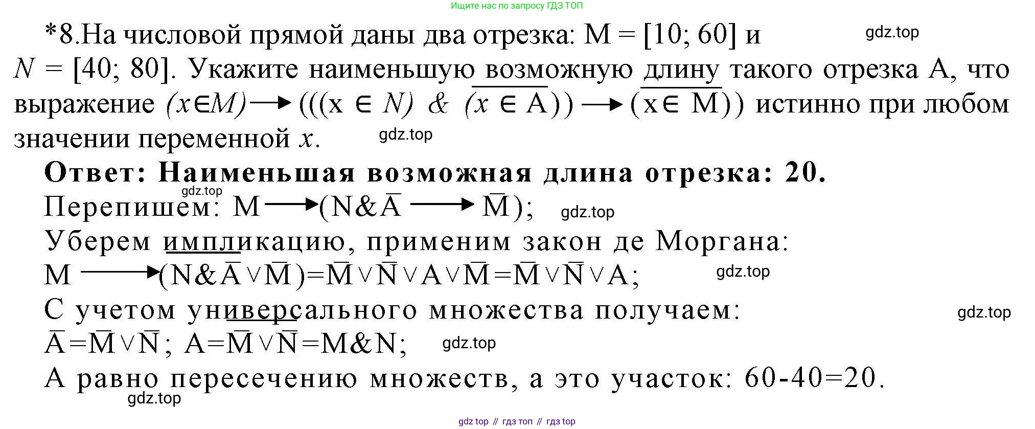 ГДЗ Информатика, 10 класс Учебник, авторы: Босова Людмила Леонидовна, Босова Анна Юрьевна, издательство Просвещение, Москва, 2021, страница 207, номер 8, Решение