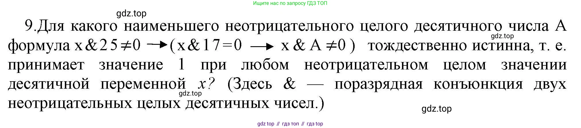 Информатика, 10 класс Учебник, авторы: Босова Людмила Леонидовна, Босова Анна Юрьевна, издательство Просвещение, Москва, 2021, страница 207, номер 9, Решение