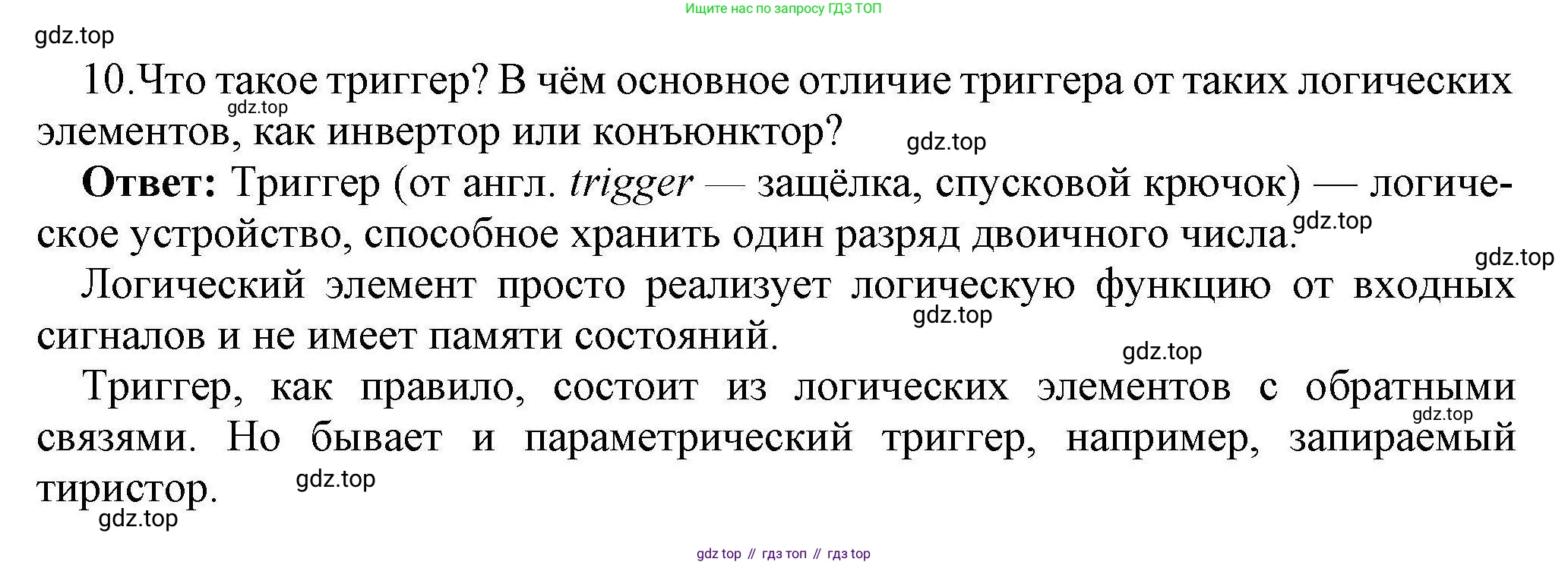 Информатика, 10 класс Учебник, авторы: Босова Людмила Леонидовна, Босова Анна Юрьевна, издательство Просвещение, Москва, 2021, страница 218, номер 10, Решение
