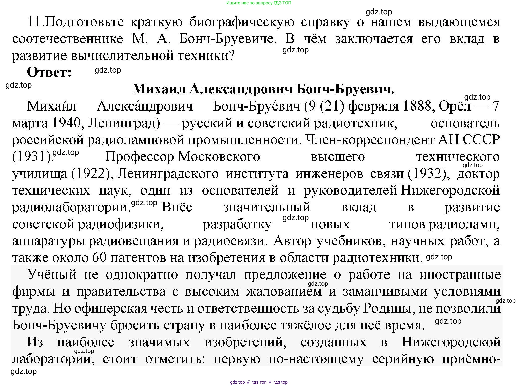 Информатика, 10 класс Учебник, авторы: Босова Людмила Леонидовна, Босова Анна Юрьевна, издательство Просвещение, Москва, 2021, страница 218, номер 11, Решение