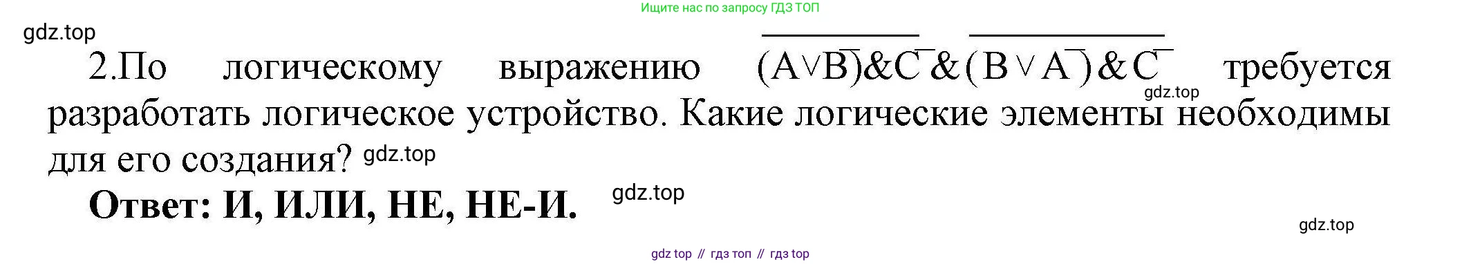 Информатика, 10 класс Учебник, авторы: Босова Людмила Леонидовна, Босова Анна Юрьевна, издательство Просвещение, Москва, 2021, страница 216, номер 2, Решение
