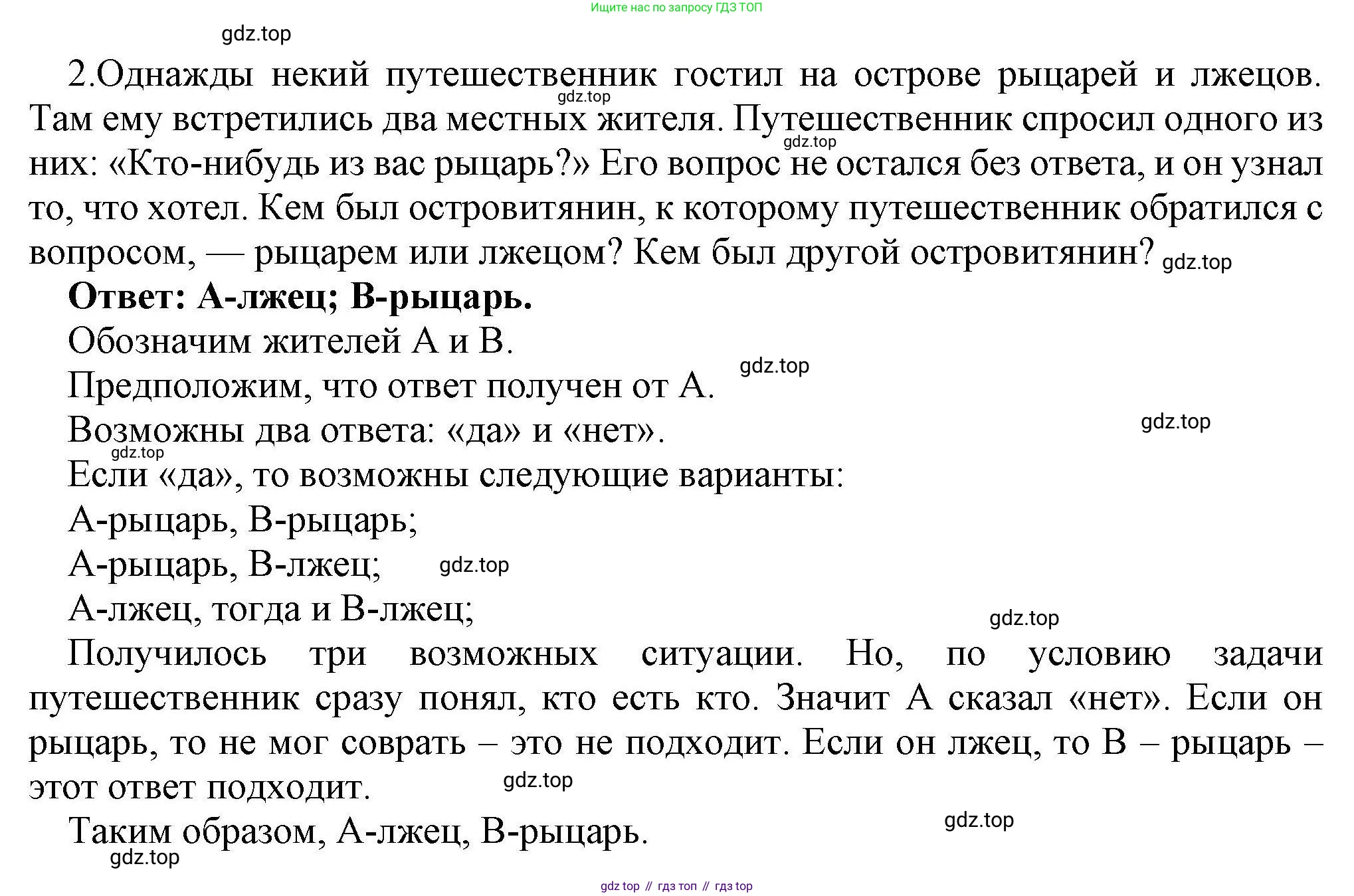 Информатика, 10 класс Учебник, авторы: Босова Людмила Леонидовна, Босова Анна Юрьевна, издательство Просвещение, Москва, 2021, страница 229, номер 2, Решение
