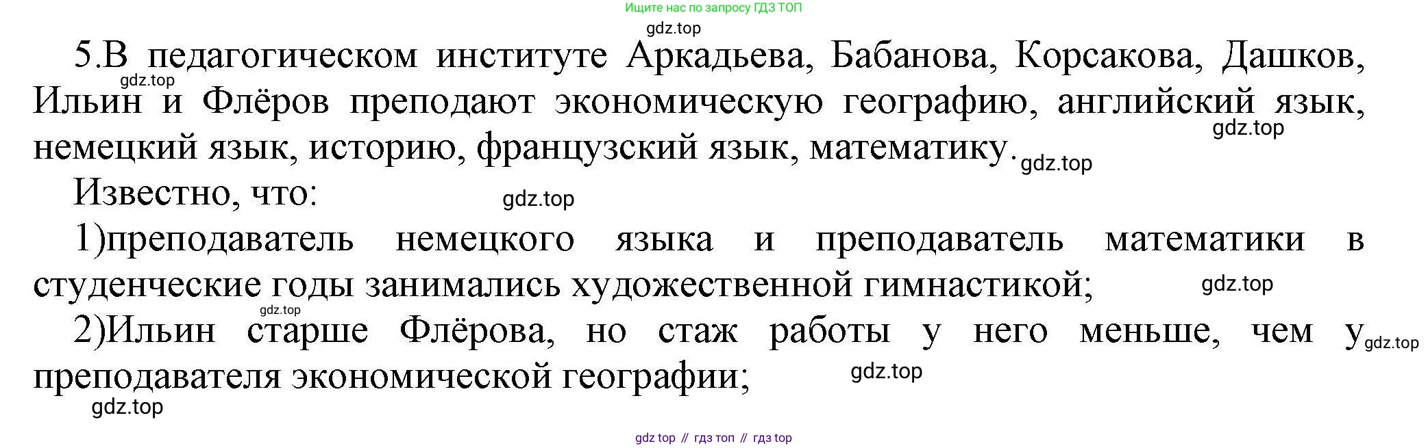 Информатика, 10 класс Учебник, авторы: Босова Людмила Леонидовна, Босова Анна Юрьевна, издательство Просвещение, Москва, 2021, страница 229, номер 5, Решение