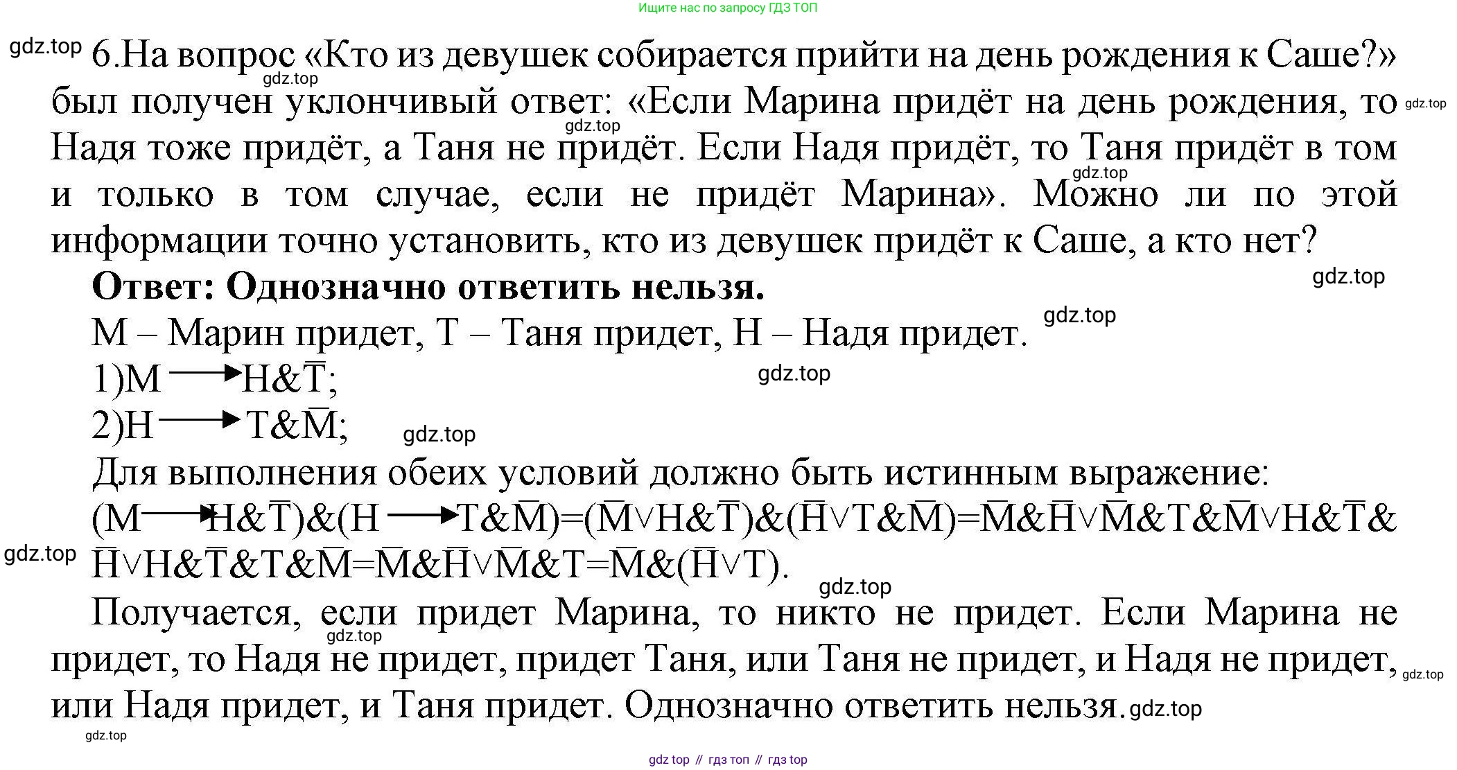 Информатика, 10 класс Учебник, авторы: Босова Людмила Леонидовна, Босова Анна Юрьевна, издательство Просвещение, Москва, 2021, страница 230, номер 6, Решение