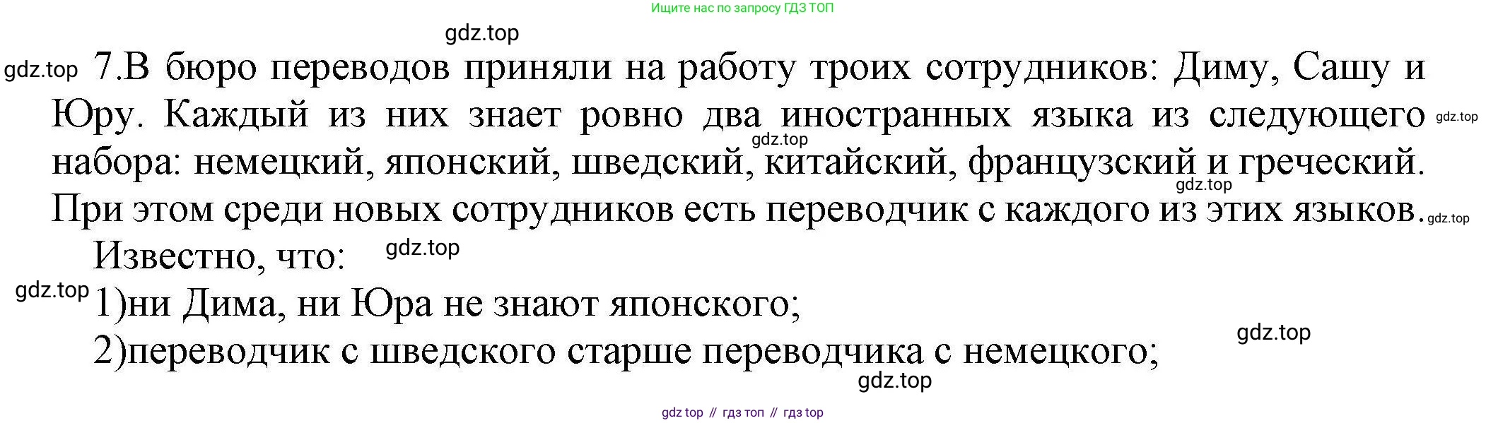 Информатика, 10 класс Учебник, авторы: Босова Людмила Леонидовна, Босова Анна Юрьевна, издательство Просвещение, Москва, 2021, страница 230, номер 7, Решение